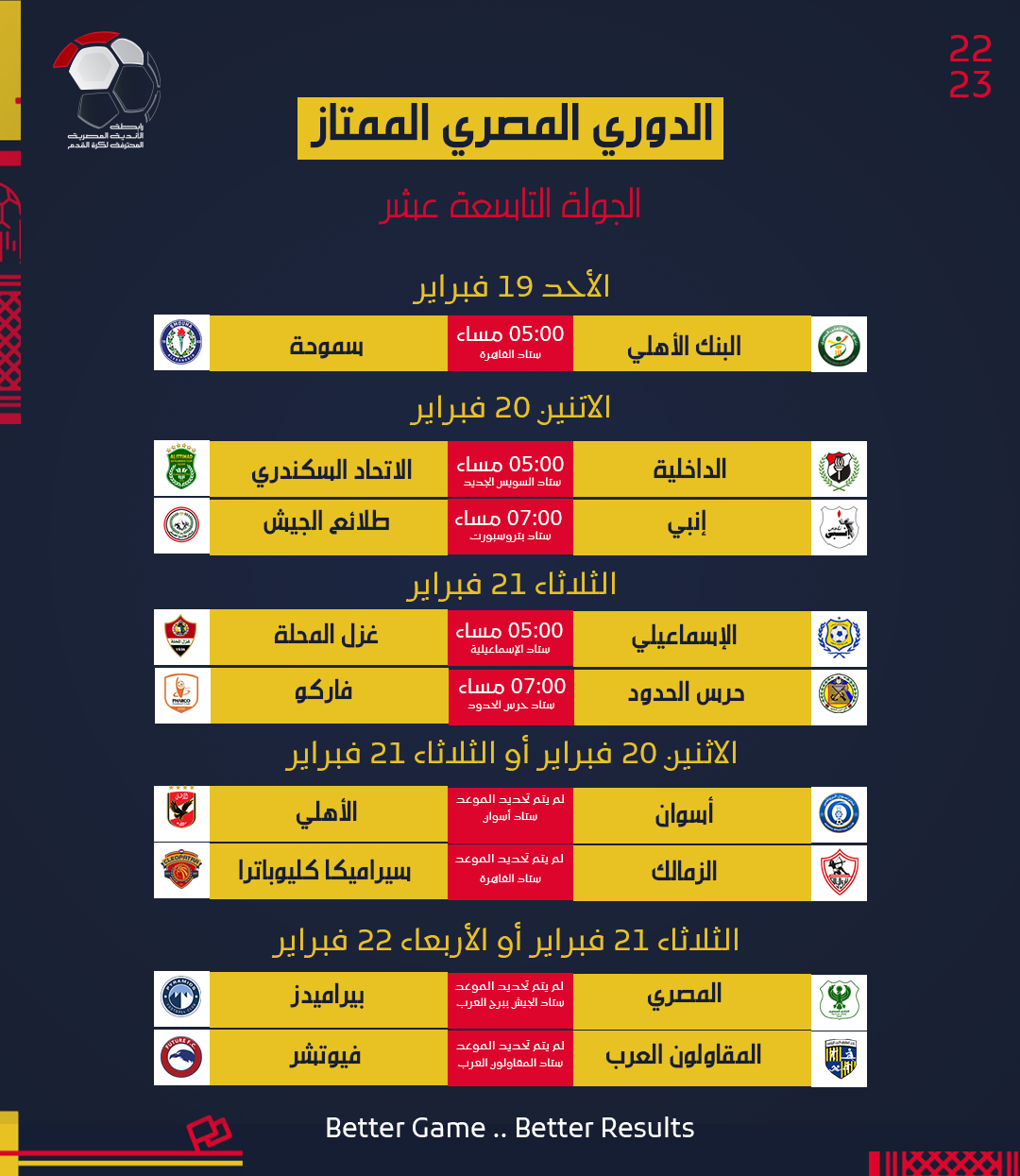  جدول مواعيد مباريات الدور الثاني من الدوري المصري (11)