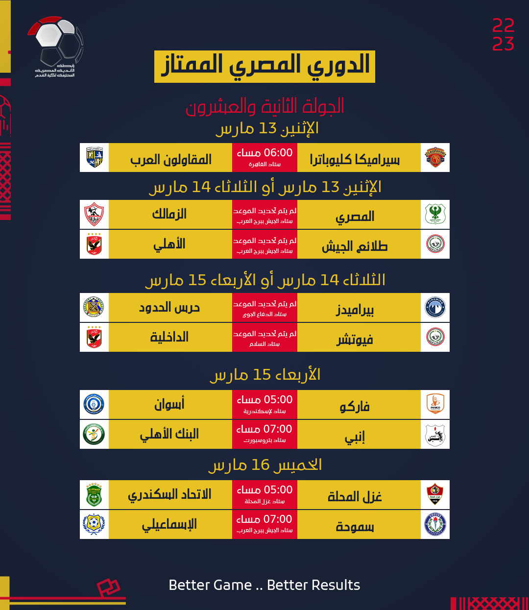  جدول مواعيد مباريات الدور الثاني من الدوري المصري (2)