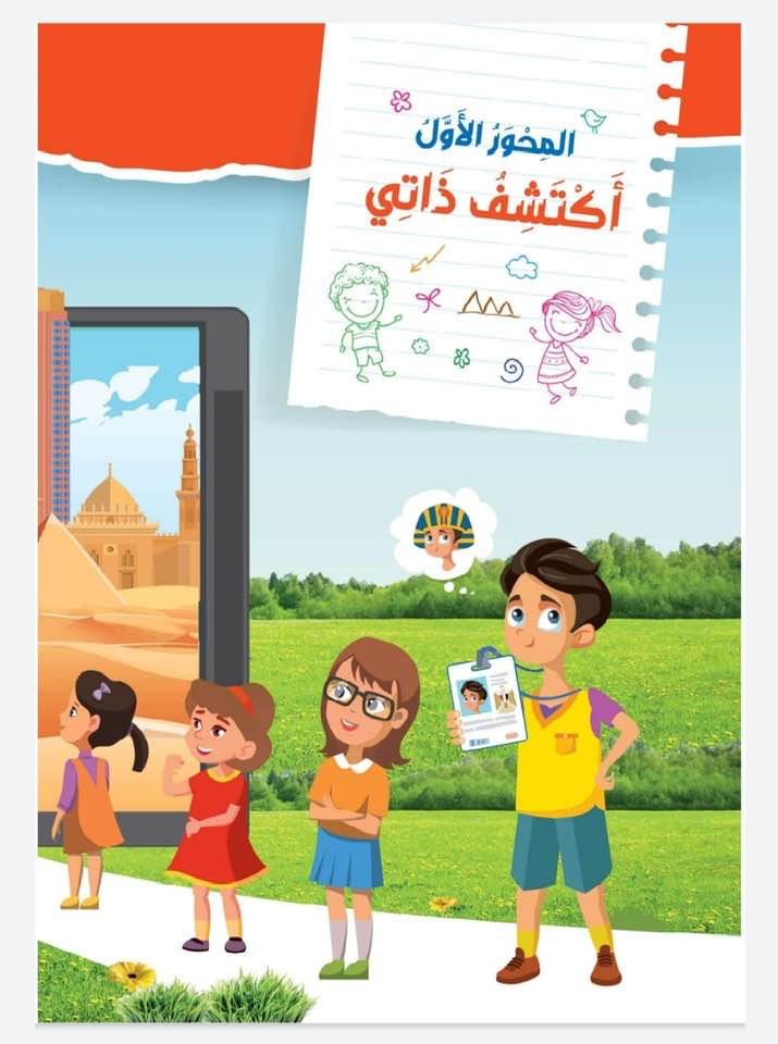 كتاب اللغة العربية للصف الرابع الابتدائي (1)