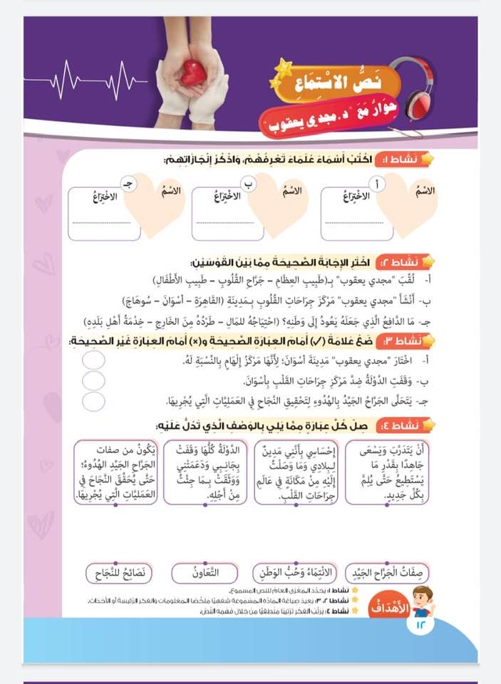 كتاب اللغة العربية للصف الرابع الابتدائي (3)