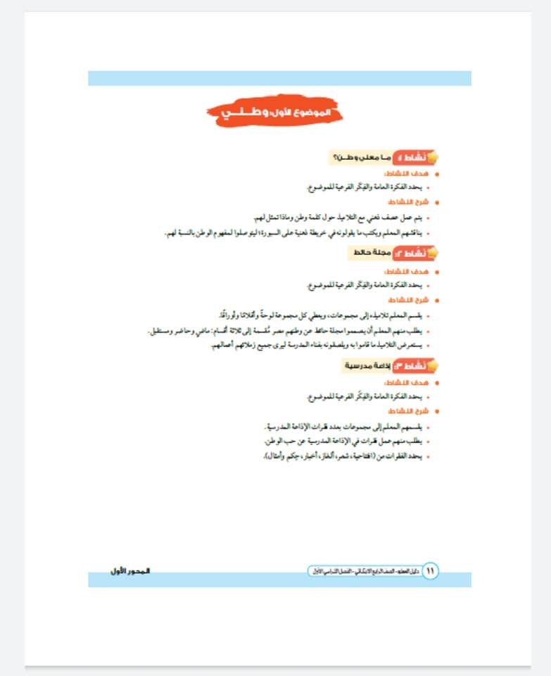 دليل المعلم في اللغة العربية للصف الرابع الابتدائي (7)