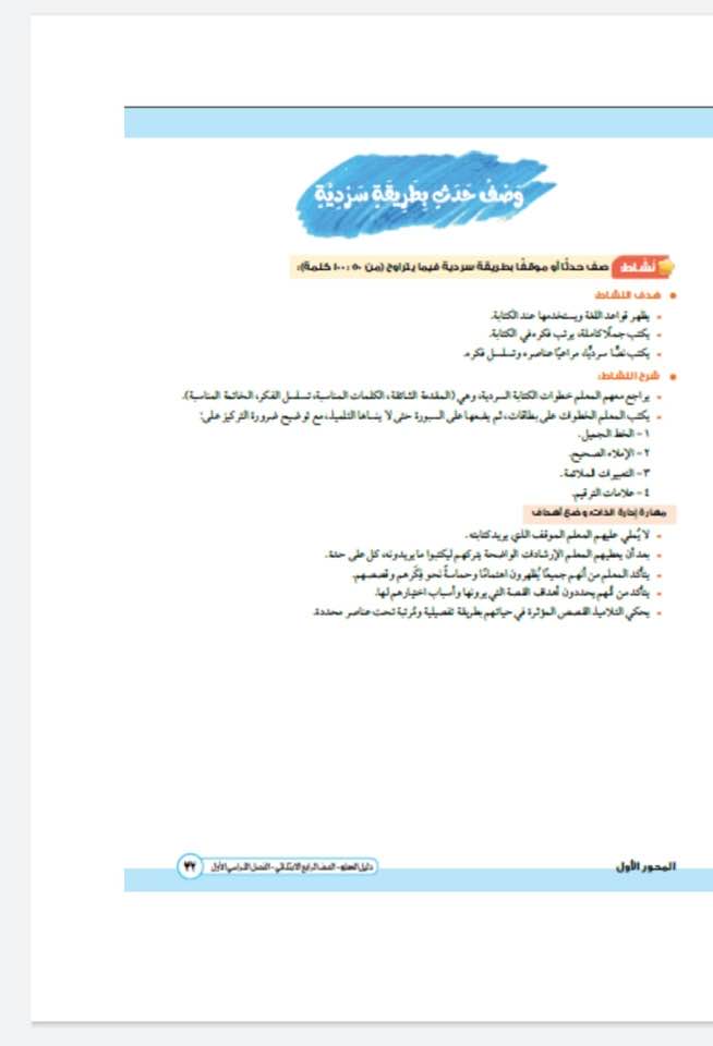 دليل المعلم في اللغة العربية للصف الرابع الابتدائي (14)
