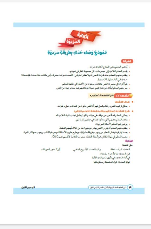 دليل المعلم في اللغة العربية للصف الرابع الابتدائي (17)