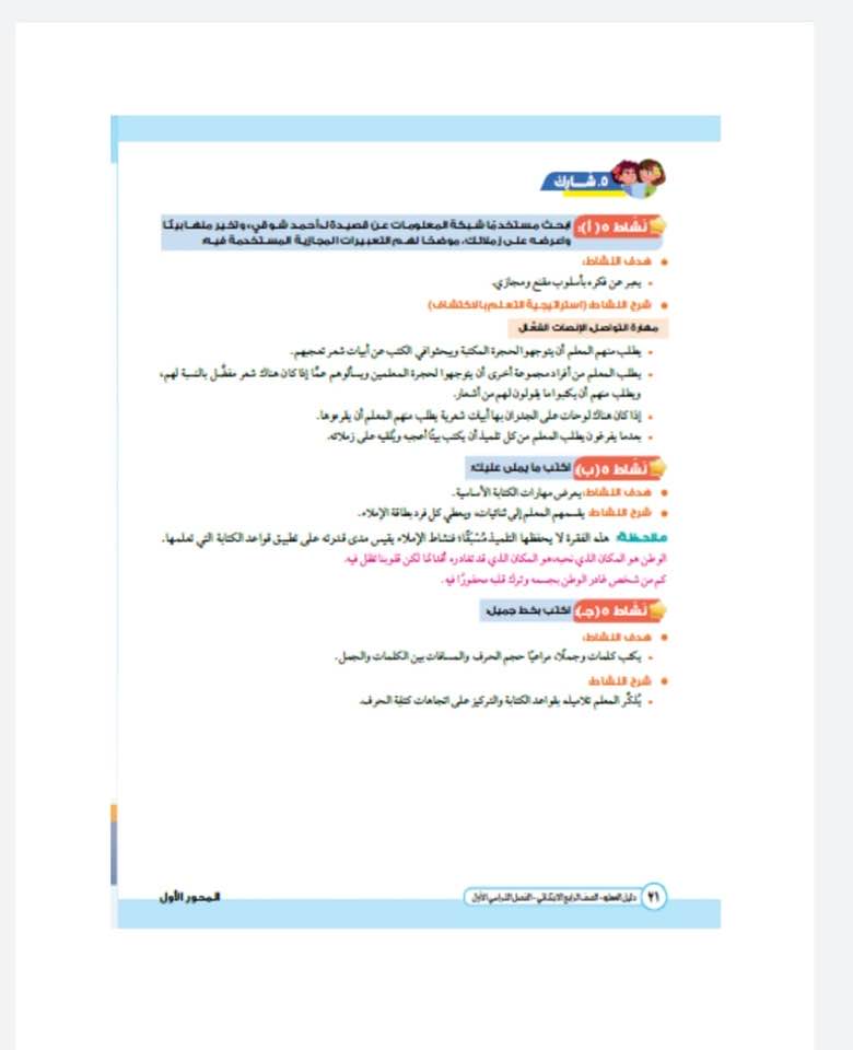 دليل المعلم في اللغة العربية للصف الرابع الابتدائي (25)