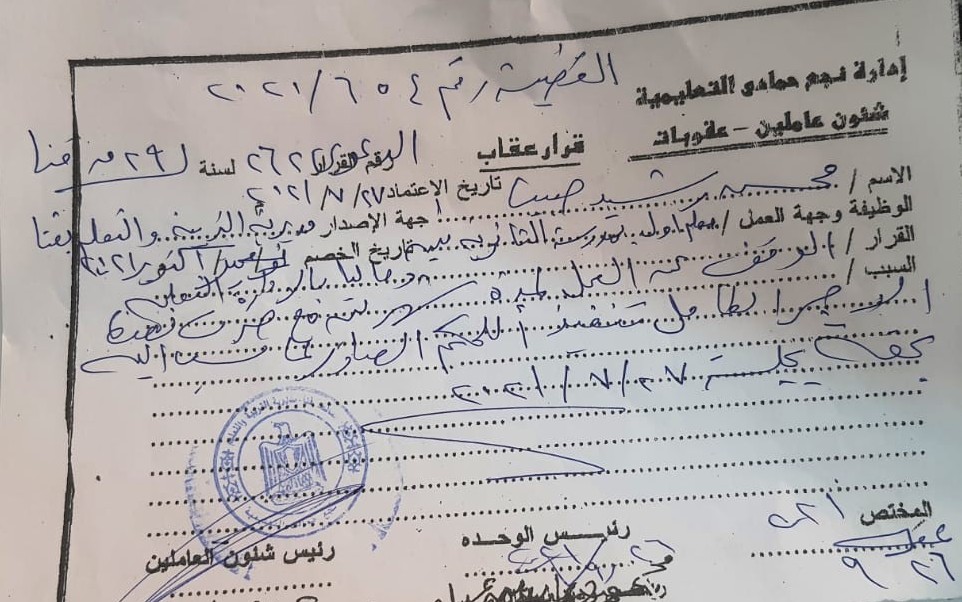 قرار عقاب