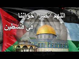 أفضل دعاء لأهل فلسطين.. اللهم انصر غزة - جريدة مانشيت