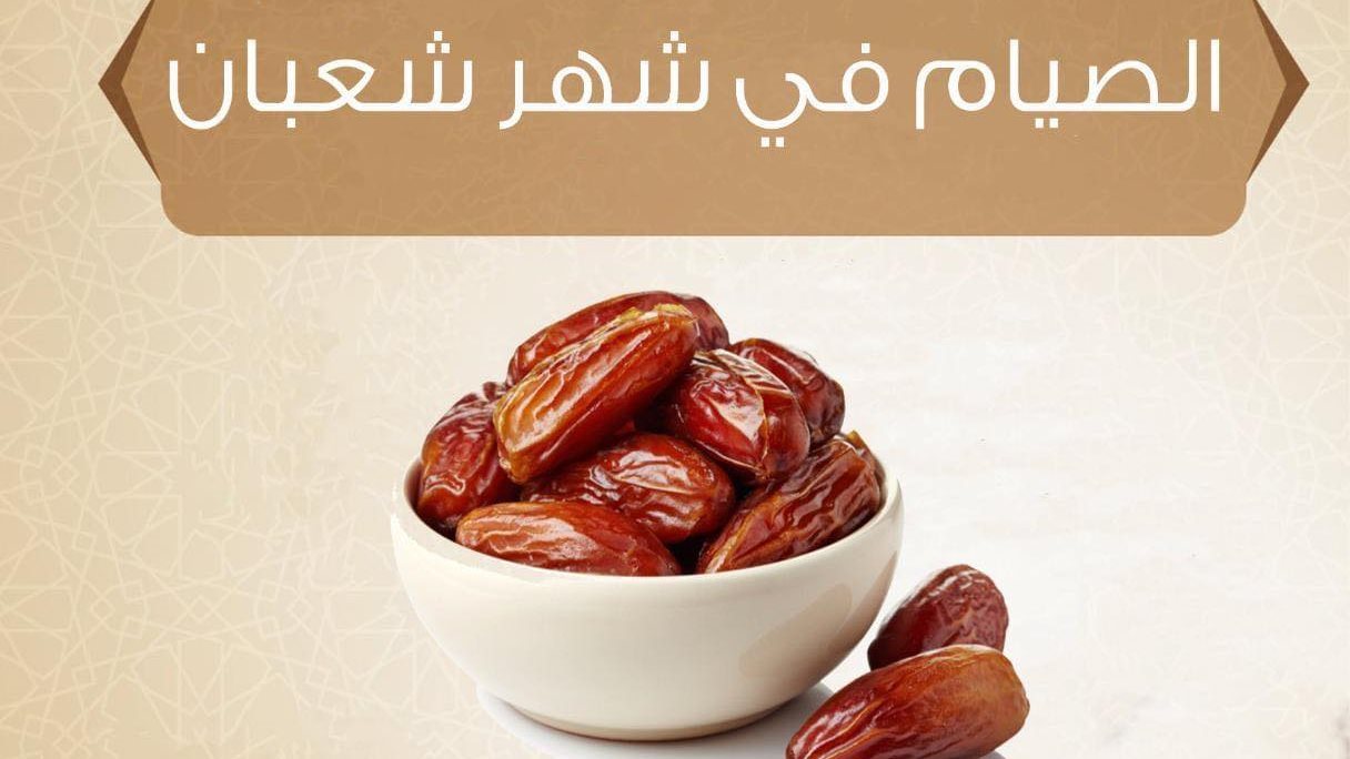 من بينها شهر شعبان، الأوقات التي ترفع فيها الأعمال إلى الله
