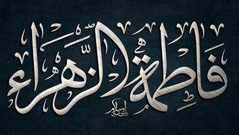 قصة وفاة السيدة فاطمة وسر خوفها من الحمل في النعش