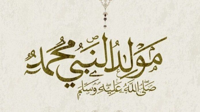 أين مكان ميلاد الرسول الآن.. تعرف عليه