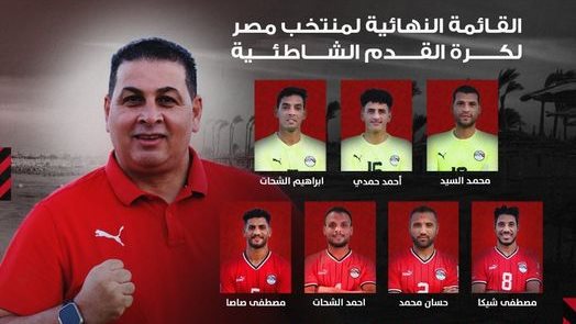 منتخب مصر للكرة الشاطئية، فيتو