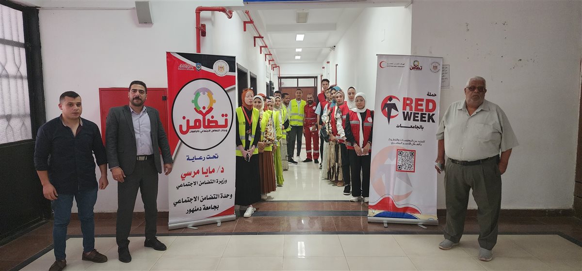 إطلاق حملة Red Week بجامعة دمنهور، فيتو