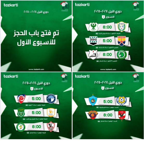 فتح الحجز لتذاكر مباريات الدوري الممتز، فيتو