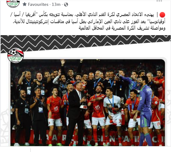 اتحاد الكرة يهنئ الأهلي بعد فوزه على العين الاماراتي، فيتو