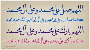 ‫الرحمة المهداة - الصيغ الصحيحة والغير صحيحة للصلاة على الرسول صلى الله عليه وسلم 1 - الثابتة فى الكتاب والسنة - اللهم صل على محمد وعلى آل محمد كما صليت على آل‬‎