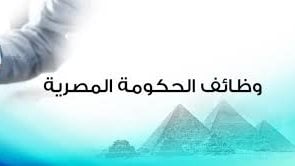 رابط وخطوات التقديم علي وظائف وزارة النقل 2024 