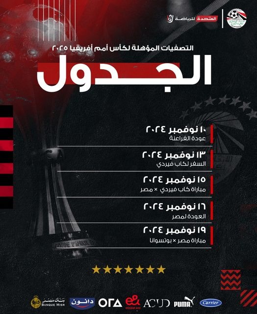 برنامج منتخب مصر بمعسكر نوفمبر، فيتو