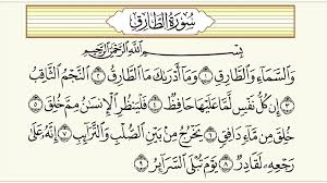‫سورة الطارق وسبب نزولها وفضلها مع التفسير: اقرأ - السوق المفتوح‬‎