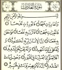 ‫كنوز أهل البيت عليهم السلام - #سورة_العاديات عن سليمان بن خالد عن أبي عبد الله (عليه السلام) قال: من قرأ سورة العاديات وأدمن قراءتها بعثه الله عز وجل مع أمير المؤمنين (عليه‬‎