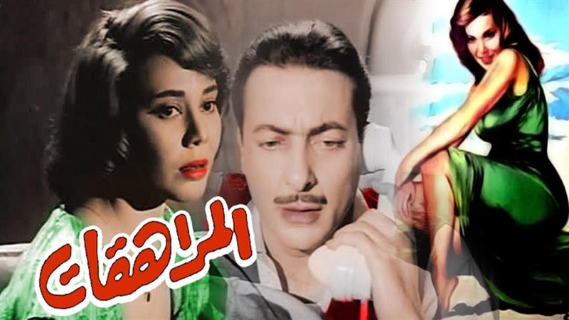 أفيش فيلم المراهقات 