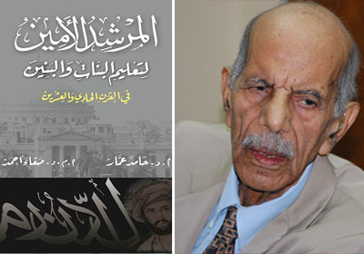 أهم مؤلفات د. حامد عمار 