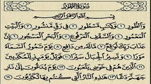 ‫ما هي سورة الطور - إجابة‬‎