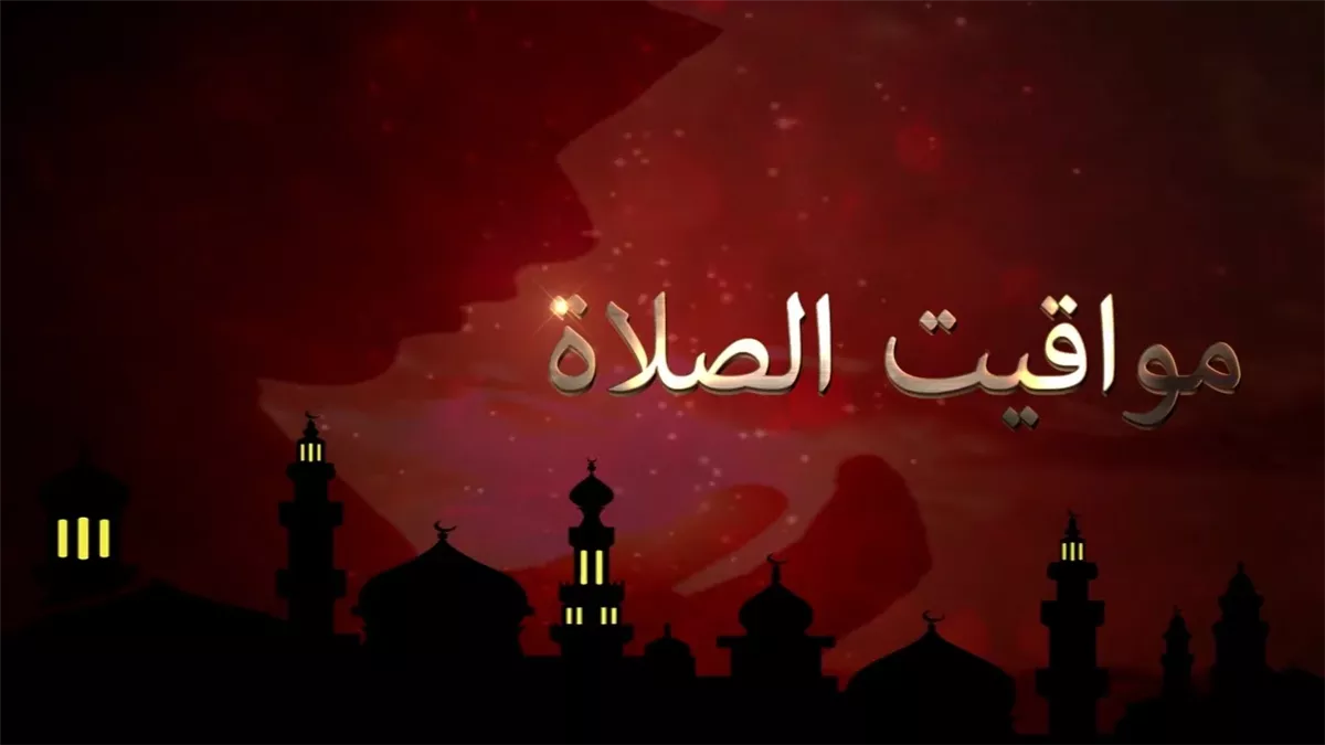 موعد اذان المغرب&nbsp;