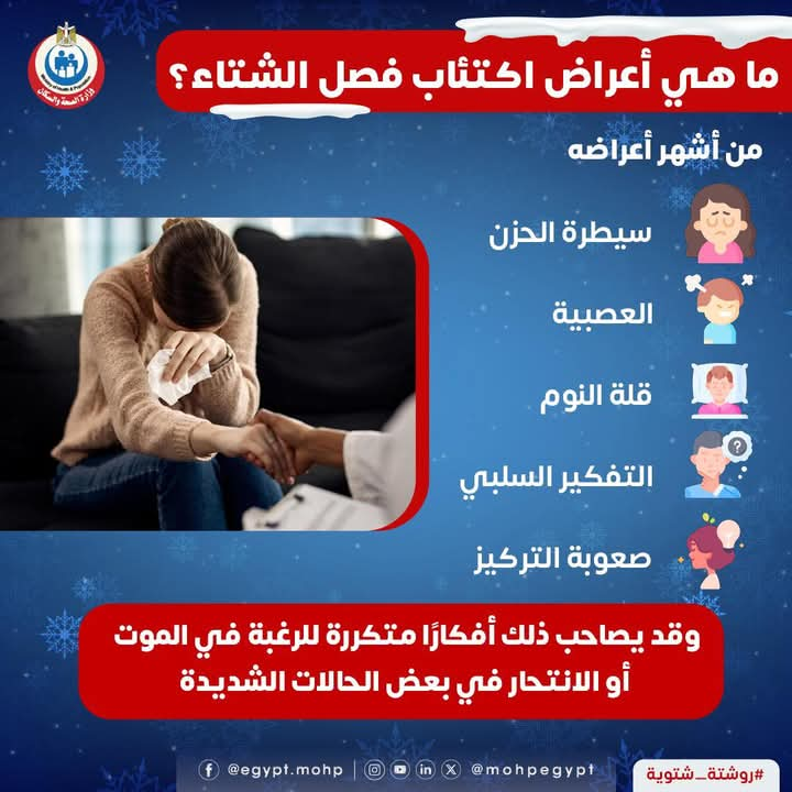 اكتئاب الشتاء