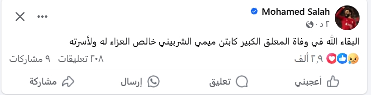 محمد صلاح ينعي ميمي الشربيني، فيتو