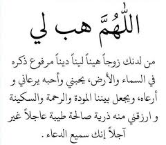 ‫دعاء يوم عرفة للزواج.. صيغة مجربة وأدعية لتعجيل الستر والعفة‬‎