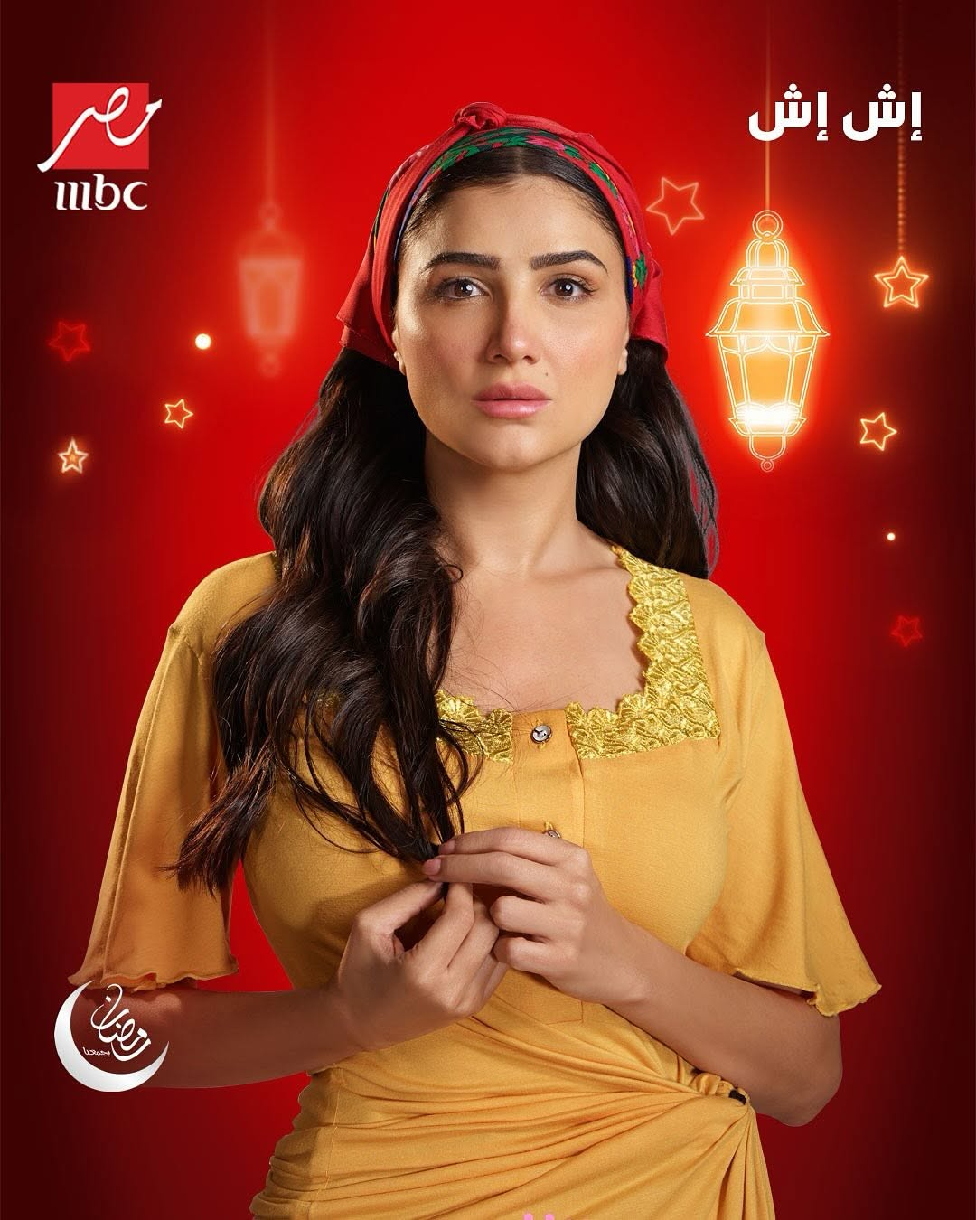 مسلسل اش اش