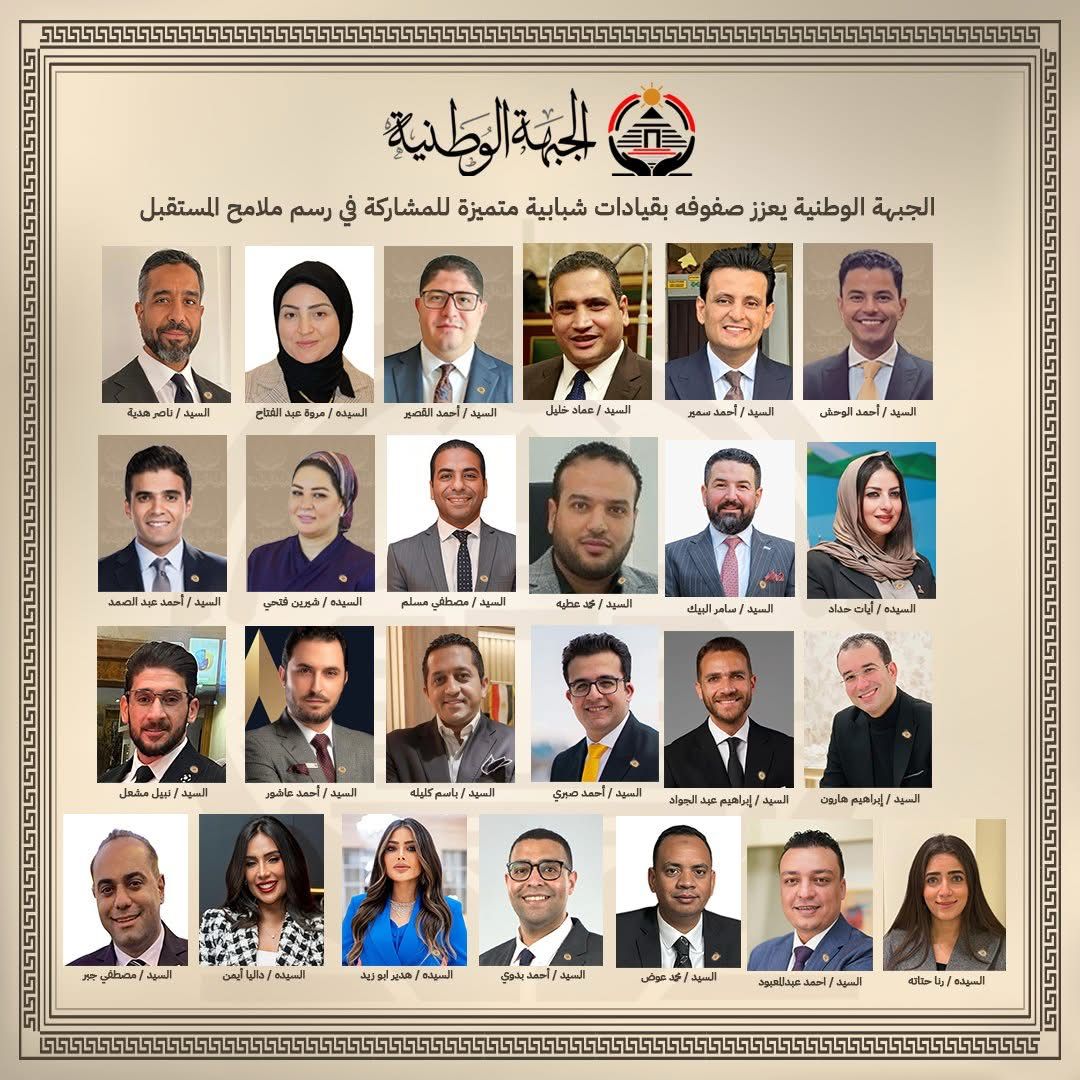 قيادات شبابية بحزب الجبهة الوطنية&nbsp;