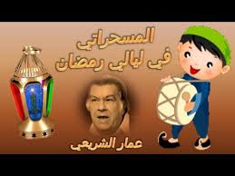 مسحراتى مصر البهية