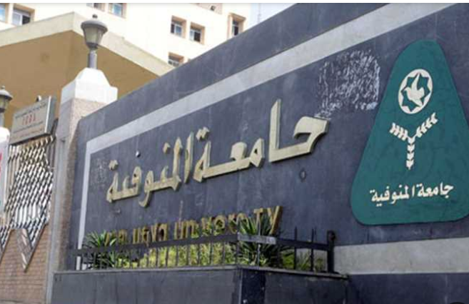 جامعة المنوفية، فيتو