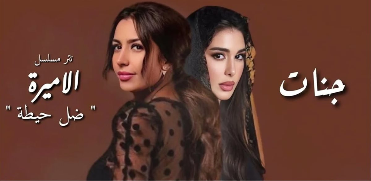 مسلسل الاميرة