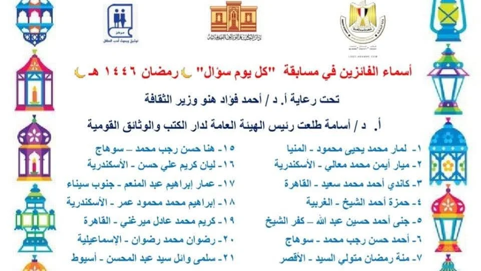 &nbsp;أسماء الفائزين في مسابقة 