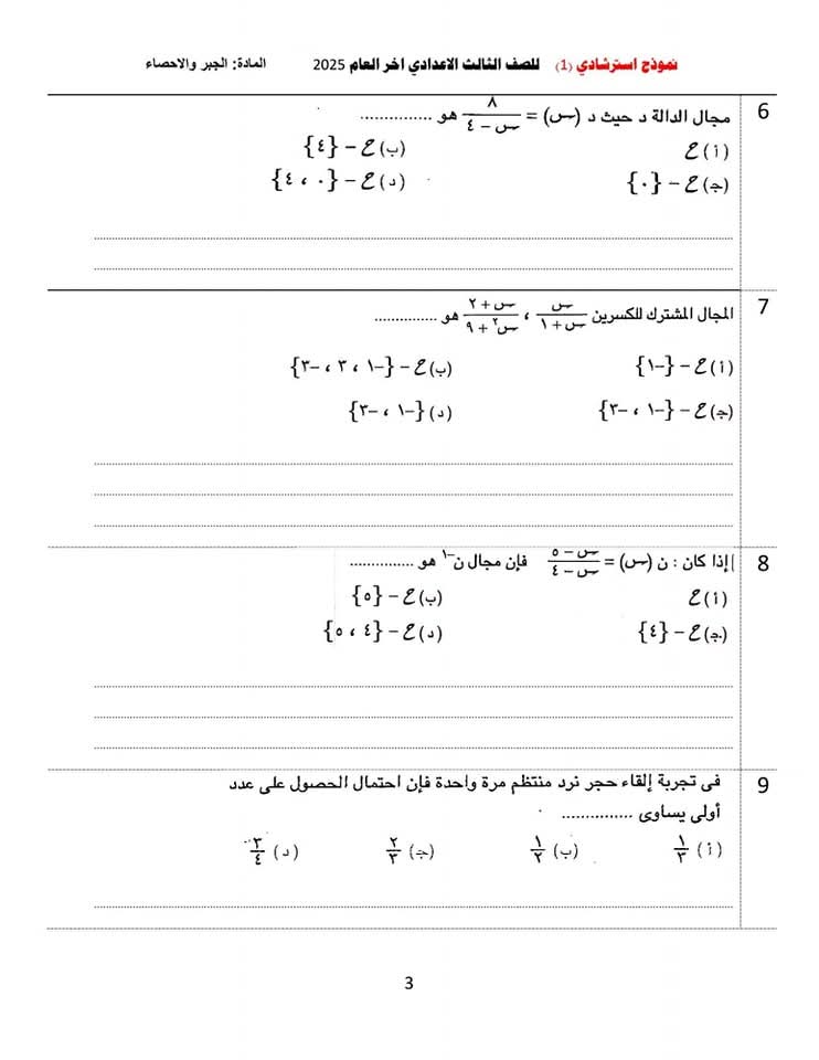 نماذج استرشادية للشهادة الاعدادية بالقليوبية،فيتو