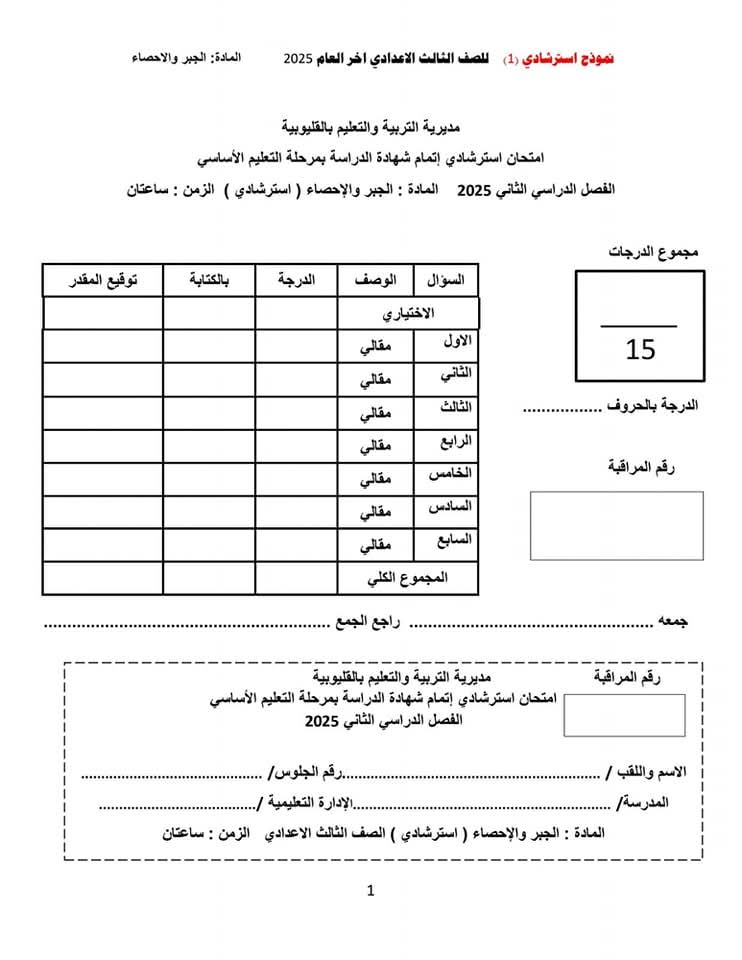 نماذج استرشادية للشهادة الاعدادية بالقليوبية،فيتو