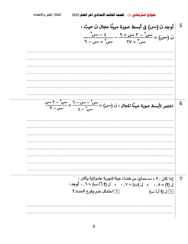 نماذج استرشادية للشهادة الاعدادية بالقليوبية،فيتو