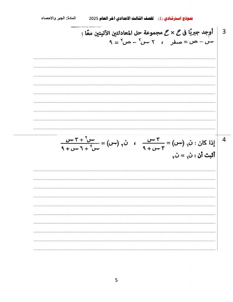 نماذج استرشادية للشهادة الاعدادية بالقليوبية،فيتو