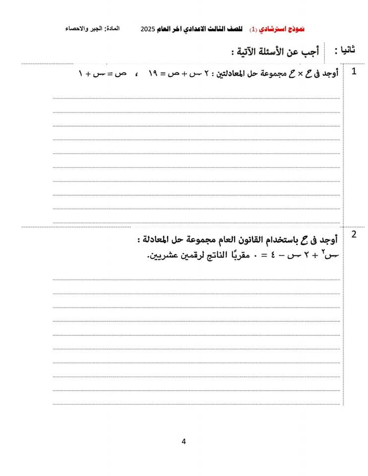 نماذج استرشادية للشهادة الاعدادية بالقليوبية،فيتو