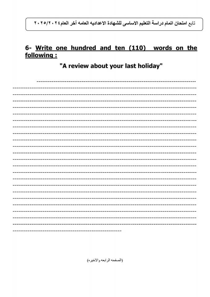 نماذج استرشادية للشهادة الاعدادية بالقليوبية،فيتو