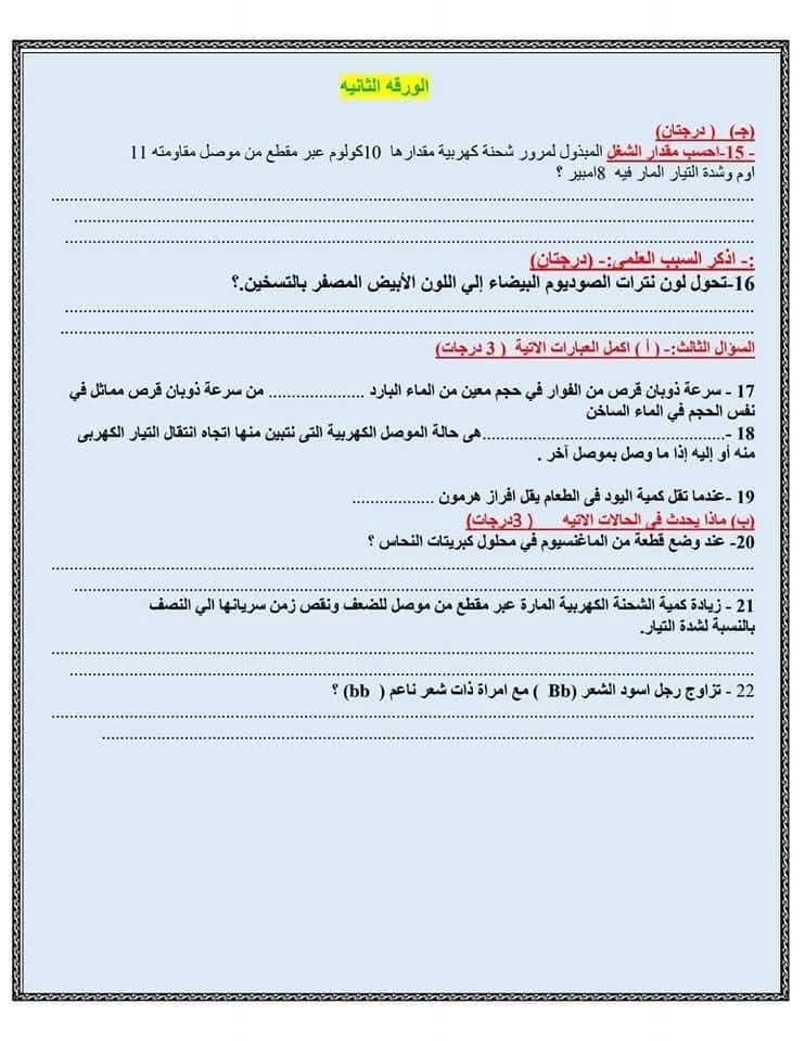 نماذج استرشادية للشهادة الاعدادية بالقليوبية،فيتو