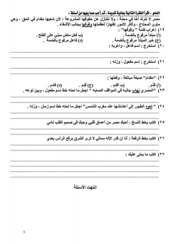 نماذج استرشادية للشهادة الاعدادية بالقليوبية،فيتو