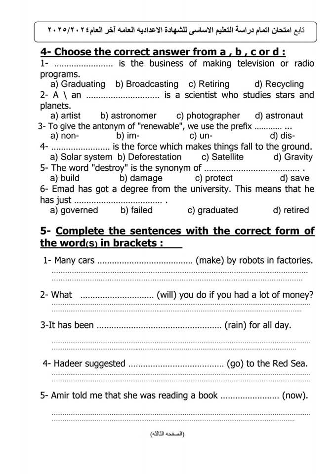 نماذج استرشادية للشهادة الاعدادية بالقليوبية،فيتو