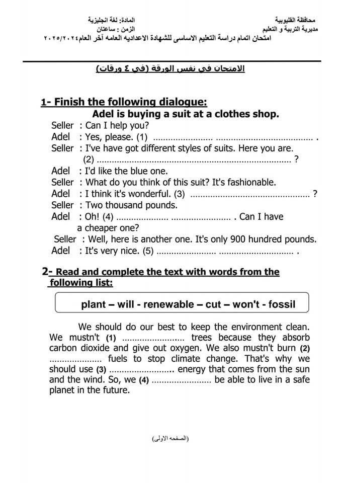 نماذج استرشادية للشهادة الاعدادية بالقليوبية،فيتو