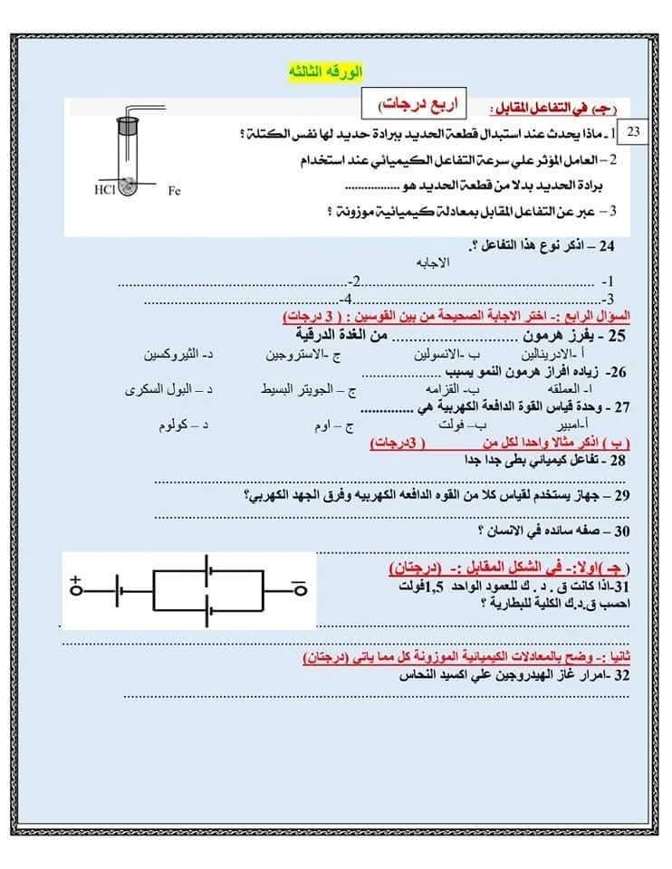 نماذج استرشادية للشهادة الاعدادية بالقليوبية،فيتو