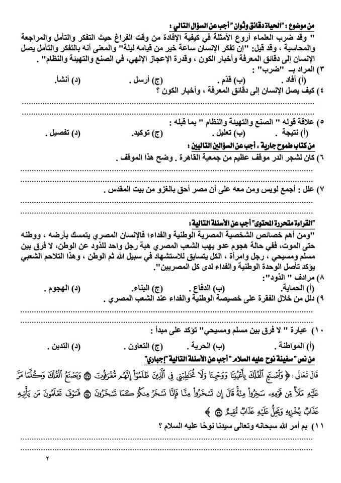 نماذج استرشادية للشهادة الاعدادية بالقليوبية،فيتو