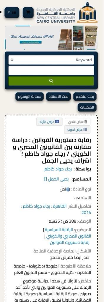 بيانات رسالة الدكتوراة للباحثة رجاء جواد بحقوق القاهرة