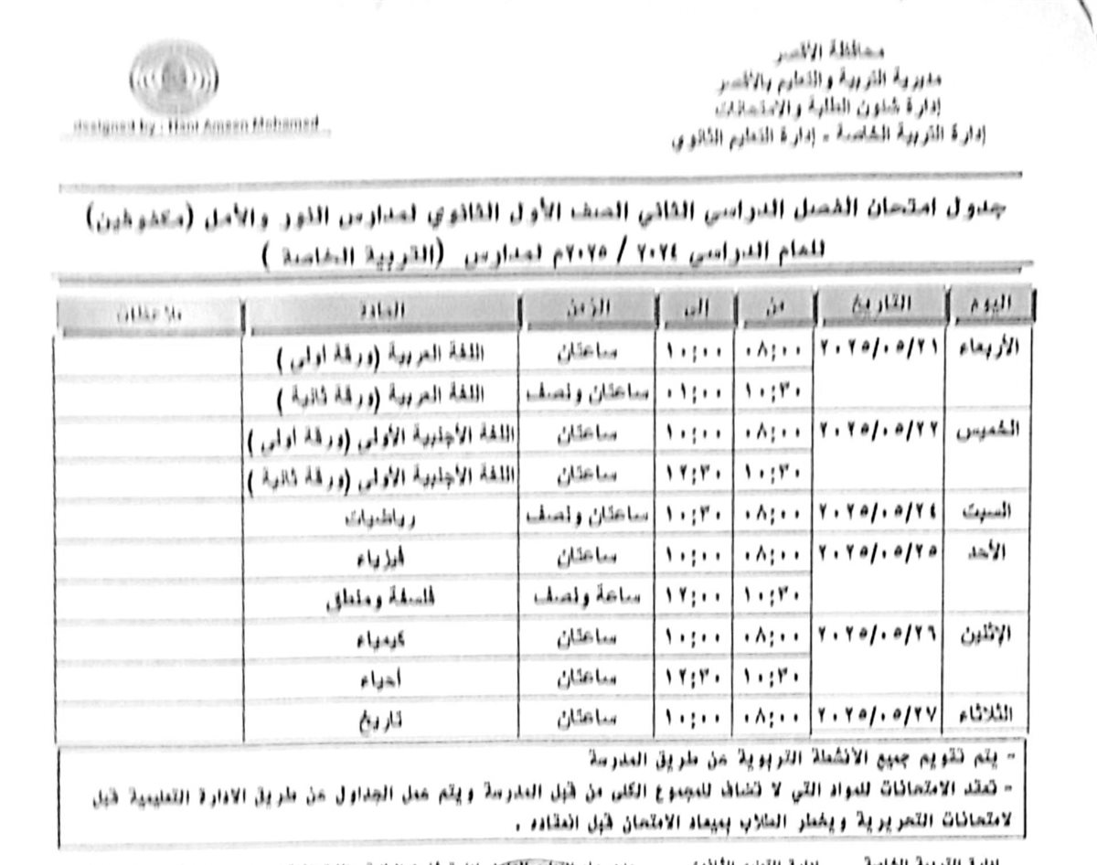 جدول امتحانات الصف الأول الثانوى مكفوفين