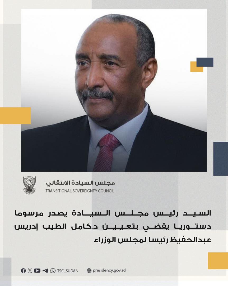 البرهان، فيتو
